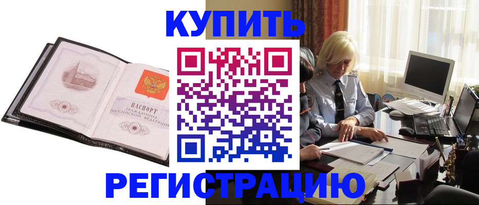 прописка для работы в Сунже